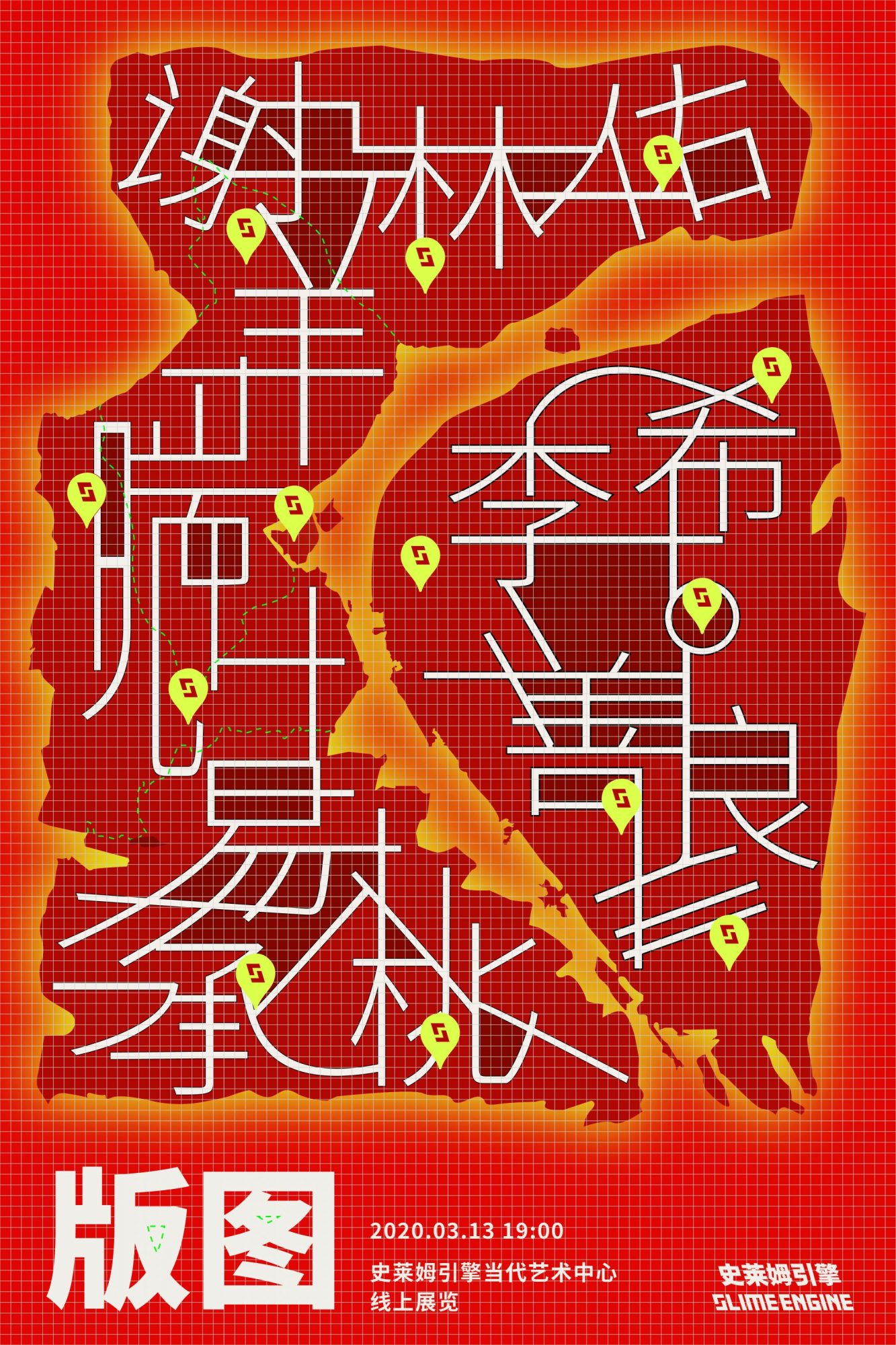 EXHIBITIONS - 史莱姆引擎 slime engine